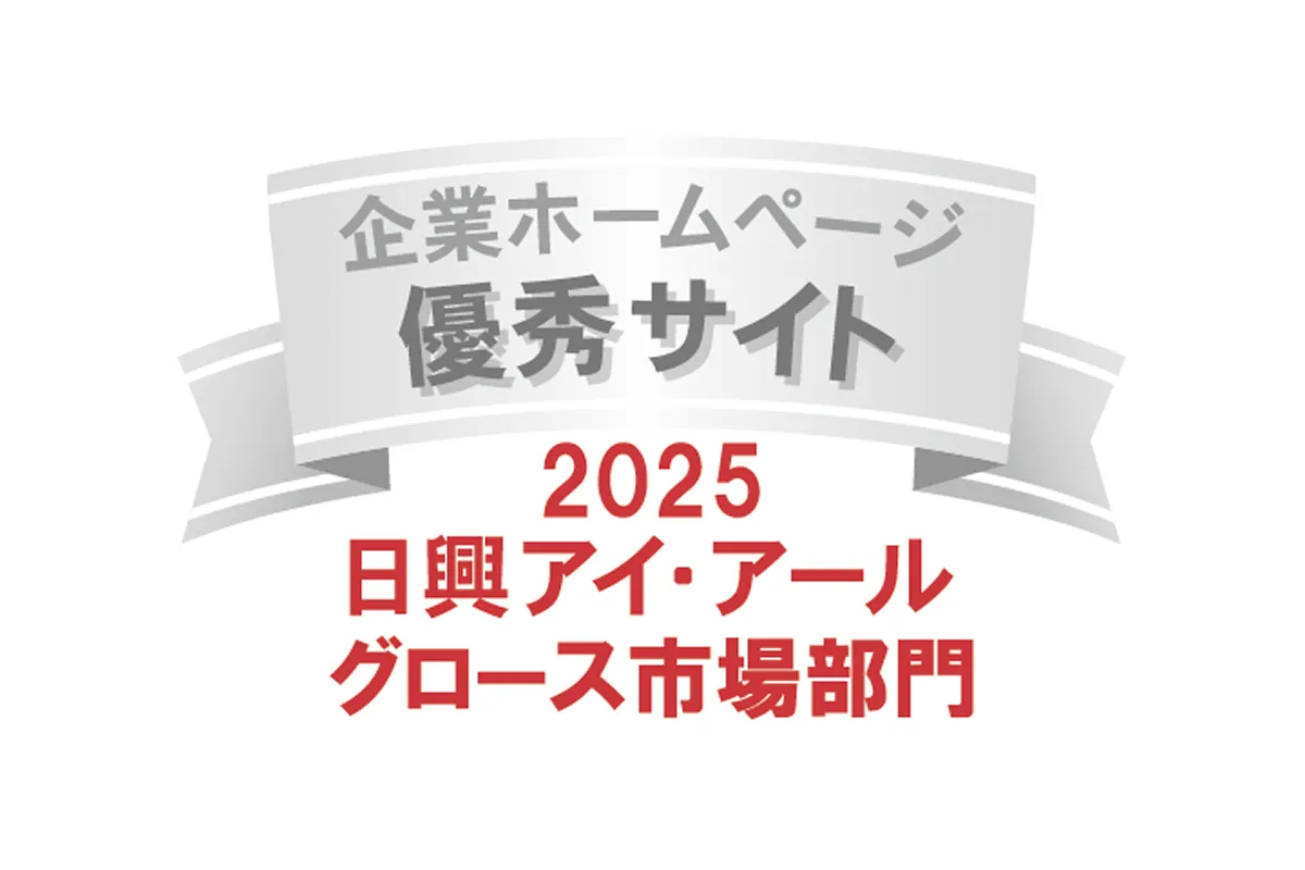 2025年度 全上場企業ホームページ充実度ランキング