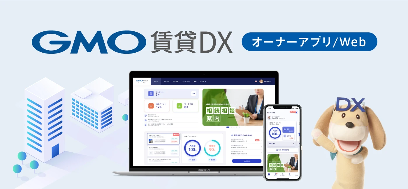 不動産DX SaaS