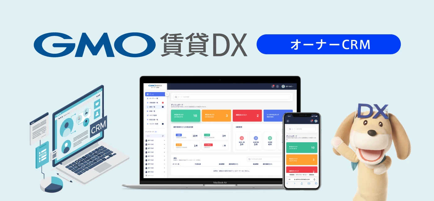 不動産DX SaaS