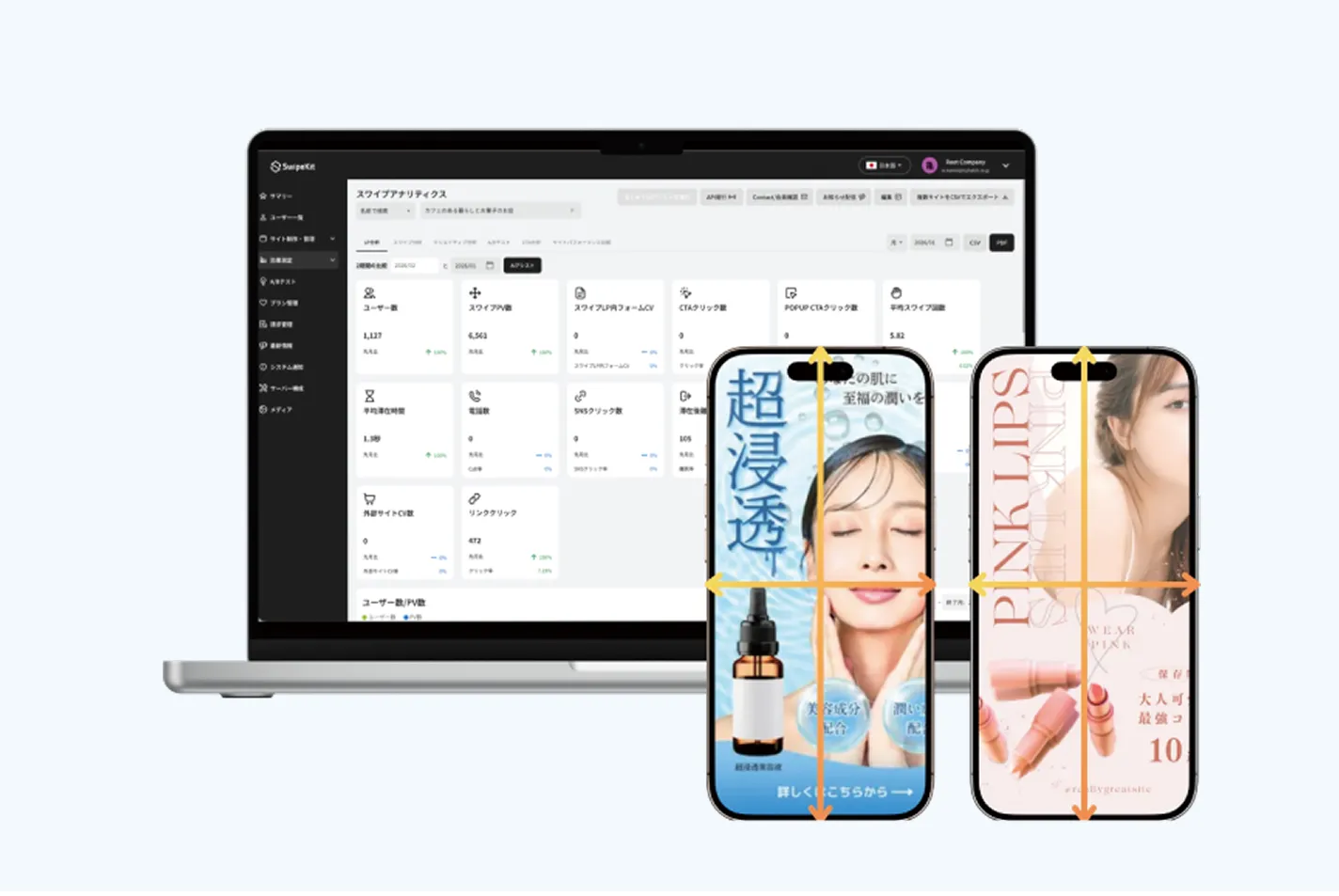 スワイプ型LP SaaS