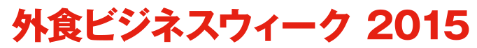 外食