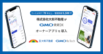 株式会社大和不動産が『GMO賃貸DX オーナーアプリ』を導入！
