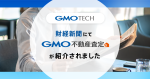 財経新聞にて「GMO不動産査定」が紹介されました！
