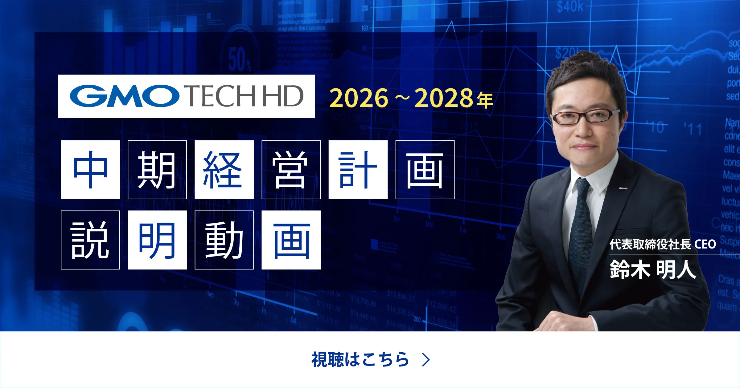 中期経営計画説明2026~2028