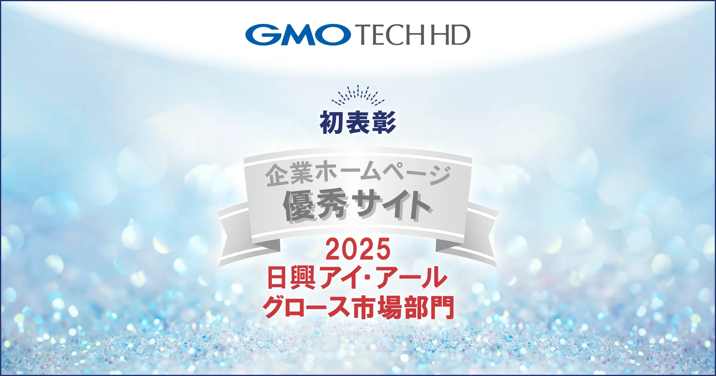 企業ホームページ優秀サイト