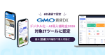 「GMO賃貸DX」が「デジタル化・AI導入補助金2026」対象ITツールに6年連続で認定認定されました！