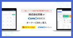 Tenkyoku Co., Ltd. 已實施「GMO Rental DX Owner CRM」!