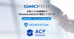 GMO TECHが、広告リスク対策強化でMomentum社のACPパートナーに認定されました！