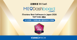 「MEO Dashboard byGMO」が、「ITreview Best Software in Japan 2026」TOP100に選出されました！