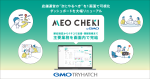 「MEO CHEKI byGMO」が、ダッシュボードを大幅リニューアルしました！