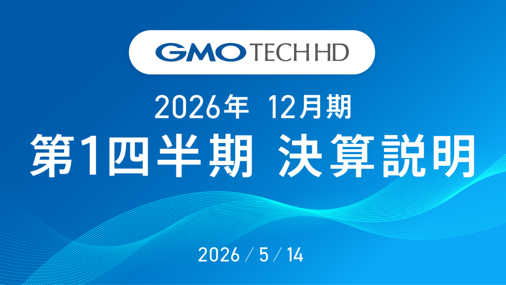 2026年12月期 第1四半期決算説明動画を公開しました