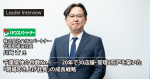 株式会社ハウスパートナー 川﨑 斉様へのインタビュー記事を公開しました！