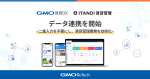 「GMO賃貸DX」と「ITANDI 賃貸管理」のデータ連携を開始しました！