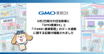 6月2日発行の住宅新報に「GMO賃貸DX」と「ITANDI 賃貸管理」のデータ連携に関する記事が掲載されました！