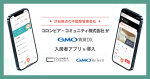 コロンビア・コミュニティ株式会社が『GMO賃貸DX 入居者アプリ』を導入！