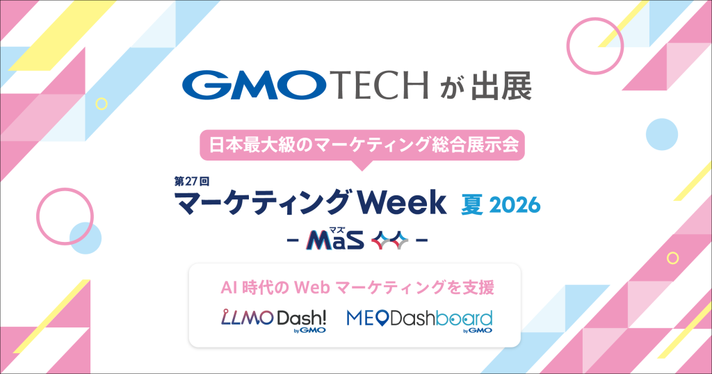 GMO TECH、日本最大級のマーケティング総合展示会「マーケティングWeek夏 2026」に出展~MEO・LLMOサービスを通じ、AI時代のWebマーケティングを支援~