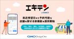 「エキテン byGMO」にて、来店希望日から予約可能な店舗を探せる新機能を提供開始しました！