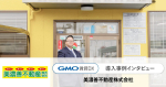 「GMO賃貸DX」を導入いただいている、美濃善不動産株式会社のインタビュー記事を公開いたしました！