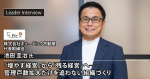 株式会社キュービック不動産 池田 圭治様へのインタビュー記事を公開しました！