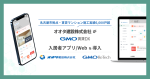 オオタ建設株式会社が『GMO賃貸DX 入居者アプリ/Web』を導入!