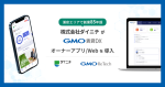 株式会社ダイニチが『GMO賃貸DX オーナーアプリ/Web』を導入！