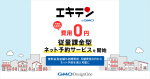 「エキテン byGMO」にて、予約が入るまで費用0円の従量課金型ネット予約サービスを開始しました!