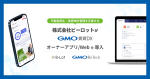 株式会社ビーロットが『GMO賃貸DX オーナーアプリ/Web』を導入!