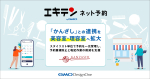 「エキテン ネット予約」にて、「かんざし」との連携を美容室・理容室へ拡大しました!