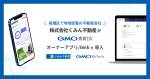 株式会社くみん不動産が『GMO賃貸DX オーナーアプリ/Web』を導入！