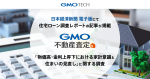 日本経済新聞 電子版にて、GMO TECHの住宅ローン調査レポートに関する記事が掲載されました