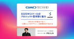 「仕事としてのデザイン」を小中高生へ。SOZOWスクールのプロジェクト型学習に協力しました！
