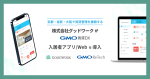 Goodwork Co., Ltd. 已采用“GMO Rental DX 租户应用程序/网站”!