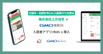 上形房屋株式会社已采用“GMO Rental DX 租户应用程序/网站”!