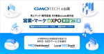 「営業・マーケDXPO 東京‘26【夏】」に、GMO TECHが出展します!