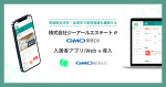 株式会社ジーアールエステートが『GMO賃貸DX 入居者アプリ/Web』を導入!