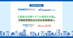 GMO ReTechとヴァンガードスミスが提携し、『GMO賃貸DX 入居者アプリ/Web』と近隣トラブル解決支援サービス「mamorocca」を連携!