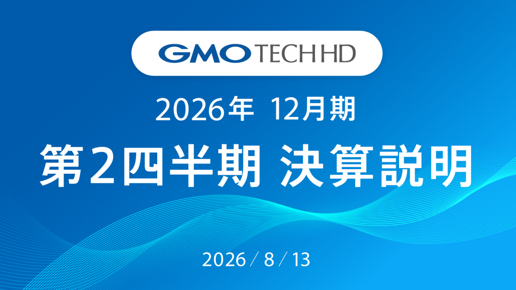 2026年12月期 第2四半期決算説明動画を公開しました