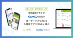 株式会社イチイが『GMO賃貸DX オーナーアプリ/Web』『GMO賃貸DX 入居者アプリ/Web』を導入!