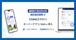 福岡県で設立約40年の株式会社愛和が『GMO賃貸DX オーナーアプリ/Web』を導入！
