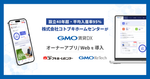 株式会社コトブキホームセンターが『GMO賃貸DX オーナーアプリ/Web』を導入!