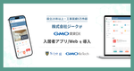 株式会社ジークが『GMO賃貸DX 入居者アプリ/Web』を導入！