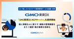 AIに“話しかけるだけ”で賃貸管理データを確認・分析！「GMO賃貸DX MCPサーバー」を提供開始しました