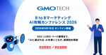「BtoBマーケティング AI攻略カンファレンス 2026」を、9月16日(水)に開催します！