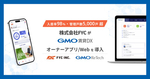 株式会社FYCが『GMO賃貸DX オーナーアプリ/Web』を導入！