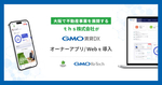 ths株式会社が『GMO賃貸DX オーナーアプリ/Web』を導入!
