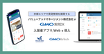 バリューアッドマネージメント株式会社が『GMO賃貸DX 入居者アプリ/Web』を導入!